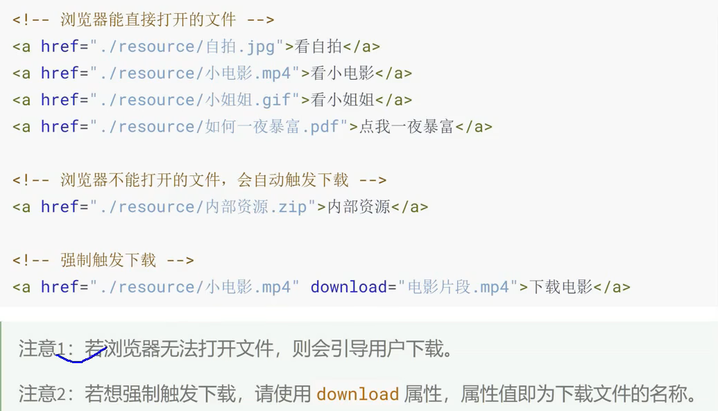 a标签跳转到文件