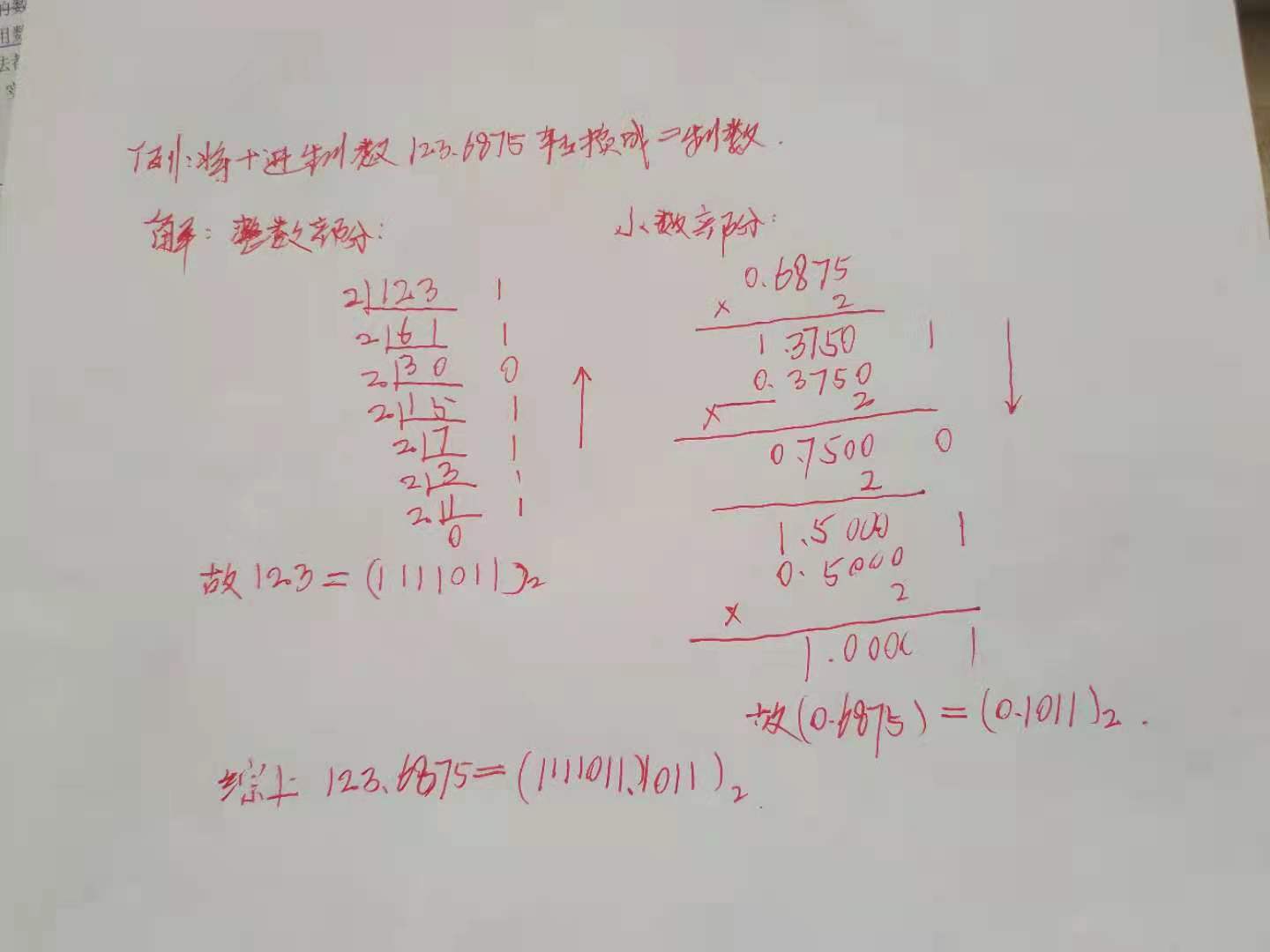 将十进制数123.6875转换为二进制