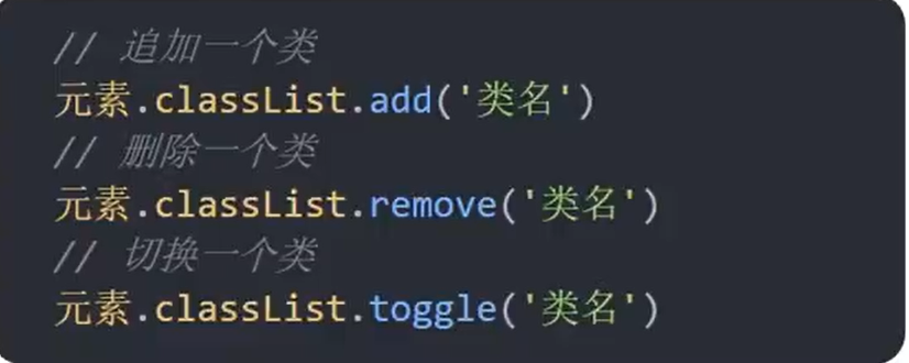 classList语法